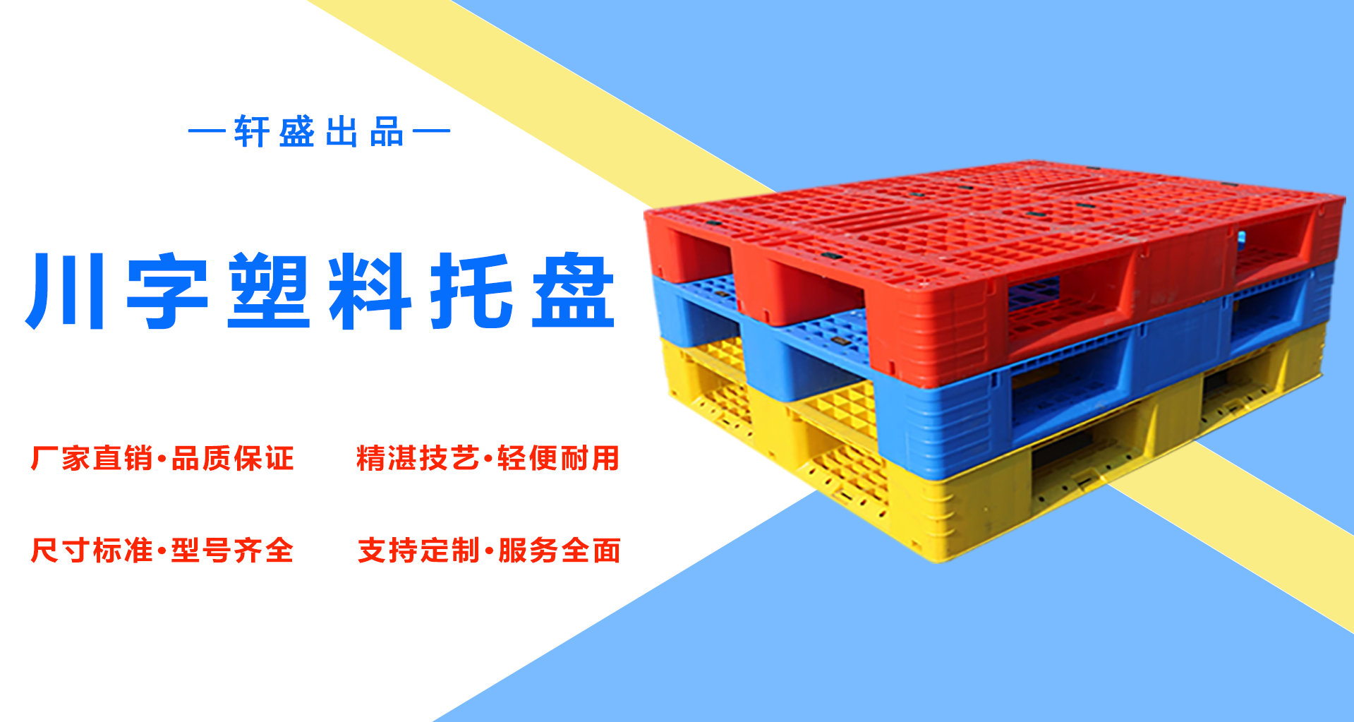 轩盛塑业网格川字塑料托盘批发